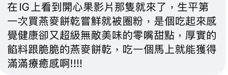 顧客好評截圖