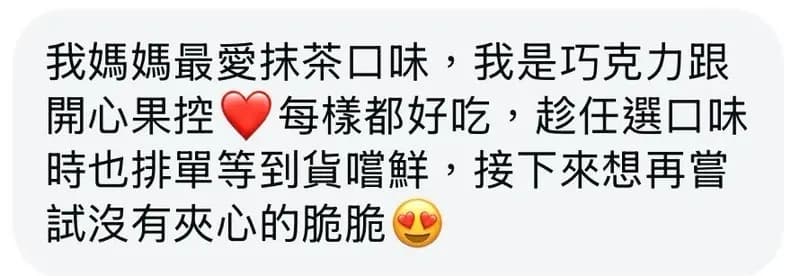 顧客好評截圖