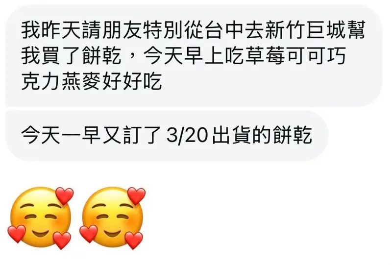 顧客好評截圖