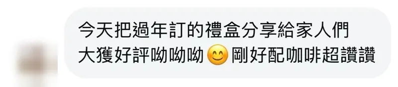 顧客好評截圖