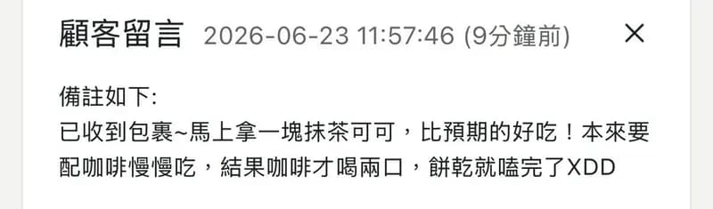 顧客好評截圖